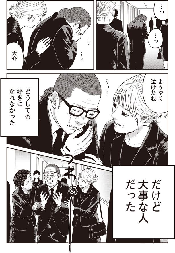   『ネット右翼になった父』作=とあるアラ子／原作=鈴木大介