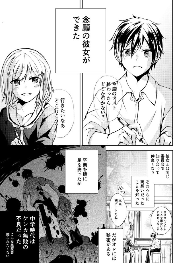 せっかく高校デビューしたからには、彼女には過去の秘密を知られたくない…! 湊月(@mizunashi1025)