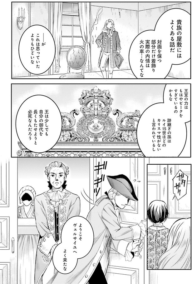 ようこそヴェルサイユへ （C）みやのはる、堀江宏樹／KADOKAWA