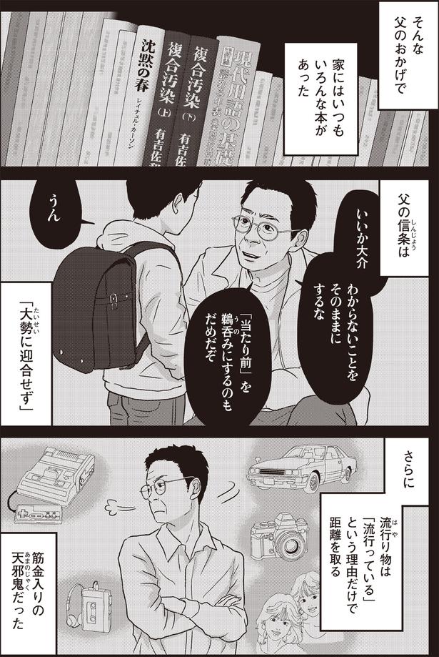   『ネット右翼になった父』作=とあるアラ子／原作=鈴木大介