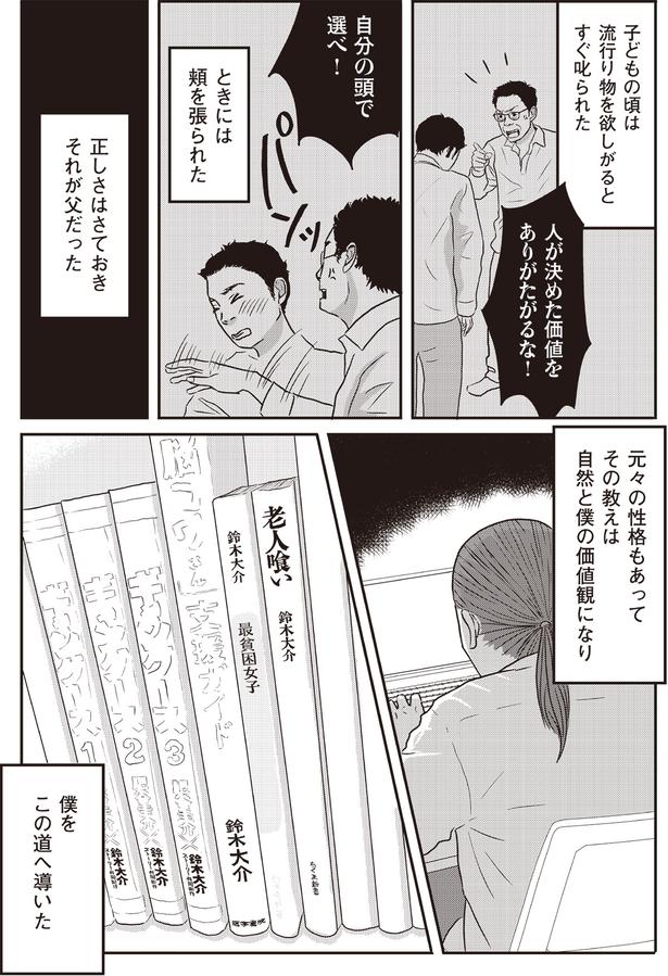   『ネット右翼になった父』作=とあるアラ子／原作=鈴木大介