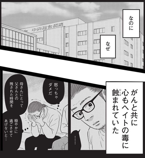   『ネット右翼になった父』作=とあるアラ子／原作=鈴木大介