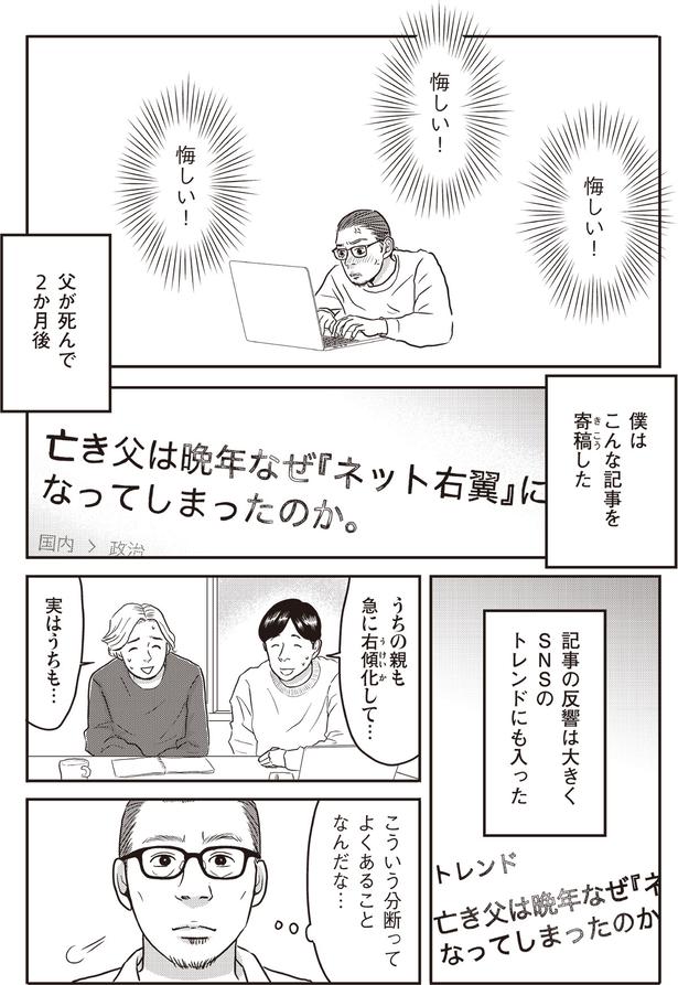   『ネット右翼になった父』作=とあるアラ子／原作=鈴木大介