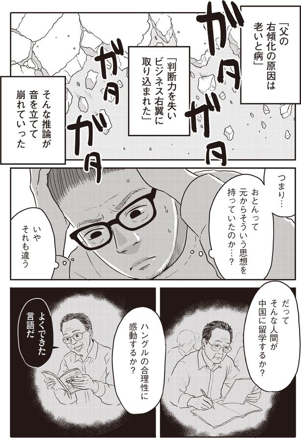   『ネット右翼になった父』作=とあるアラ子／原作=鈴木大介