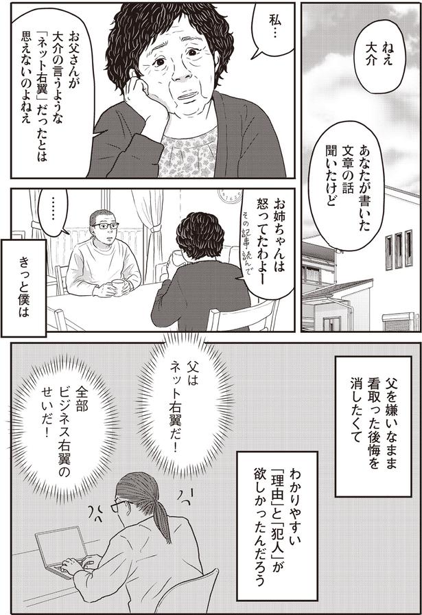   『ネット右翼になった父』作=とあるアラ子／原作=鈴木大介