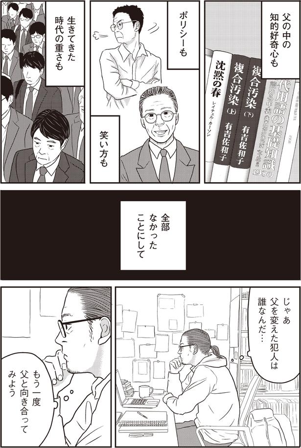   『ネット右翼になった父』作=とあるアラ子／原作=鈴木大介