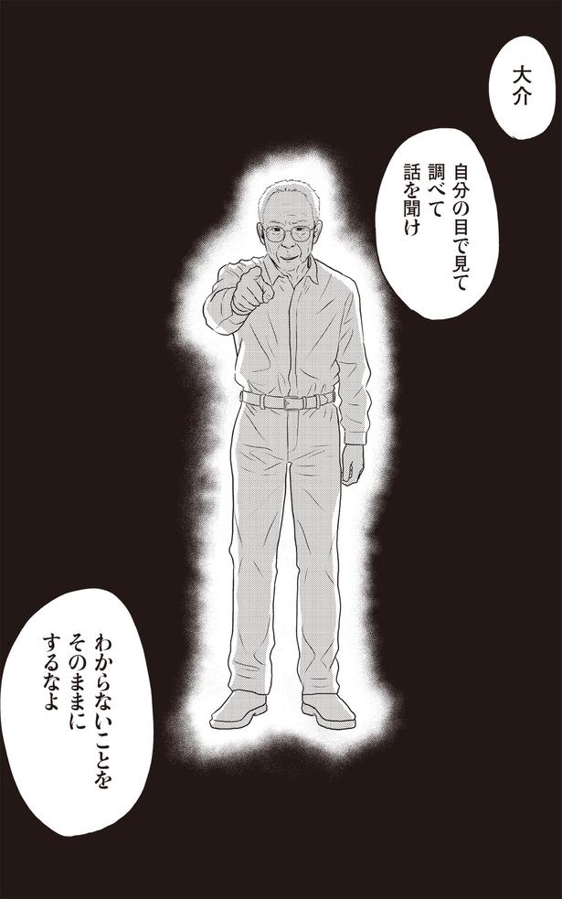   『ネット右翼になった父』作=とあるアラ子／原作=鈴木大介