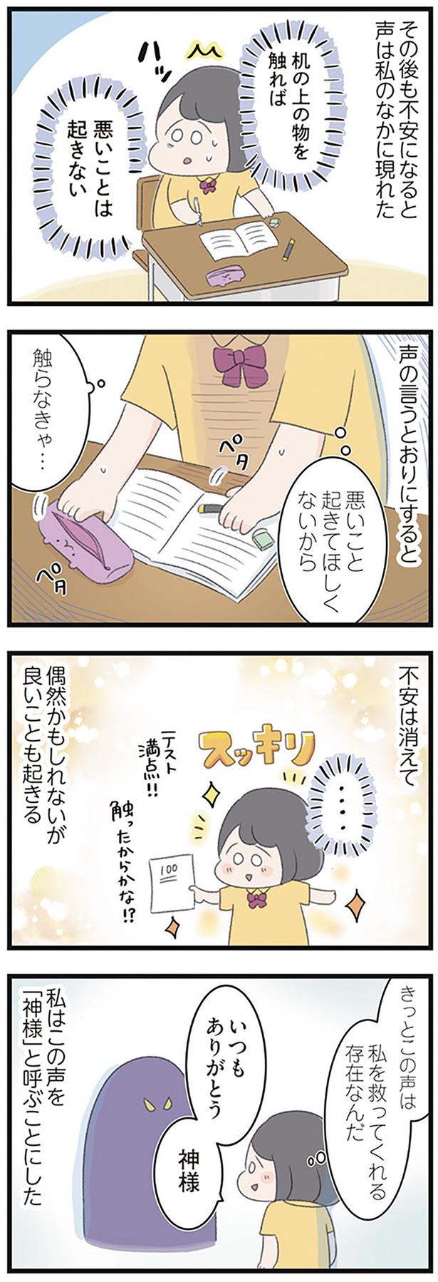 声の言うとおりにすると （C）もつお／KADOKAWA