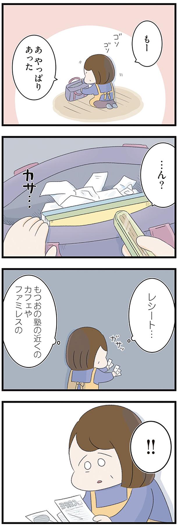 レシート… （C）もつお／KADOKAWA