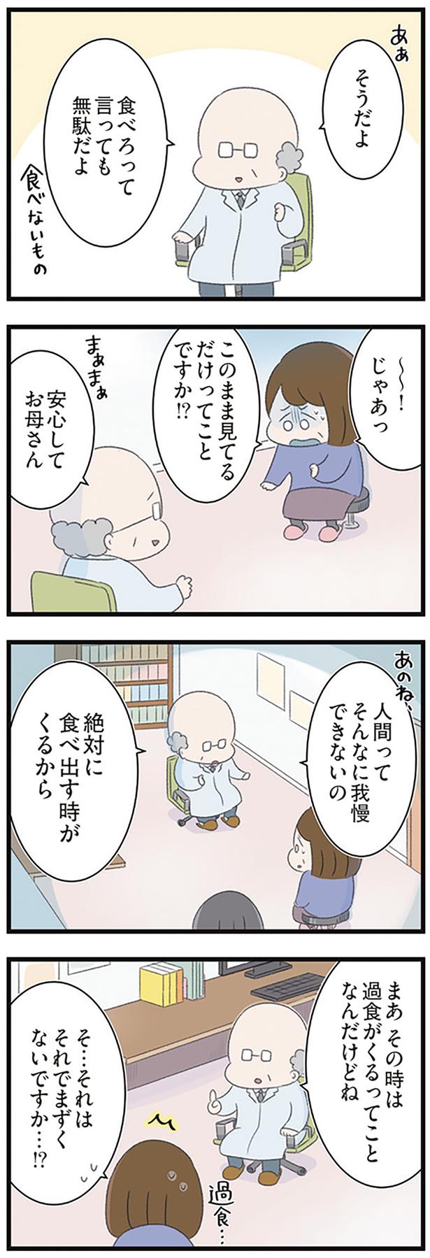 絶対に食べ出す時がくるから