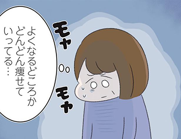 どんどん痩せていってる…