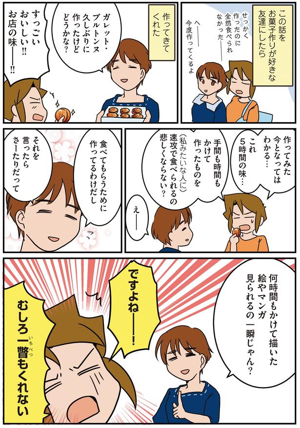 食べてもらうために作ってるわけだし （C）さーたり／KADOKAWA