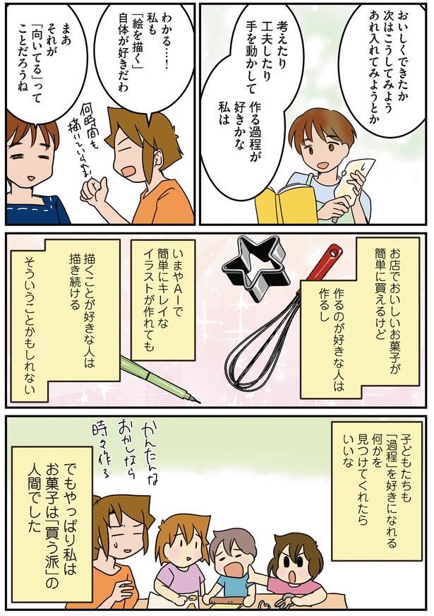 「向いてる」ってことだろうね （C）さーたり／KADOKAWA