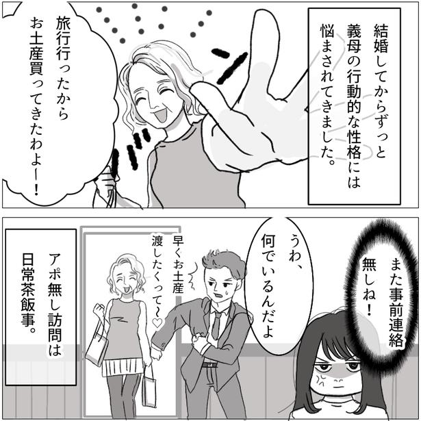 『【義家族あるある】アポなし訪問・無断で旅館予約・孫に大量のチョコ…トンデモ義母のやりたい放題にうんざり!』01 画像提供:mamagirl編集部/タバタユミさん