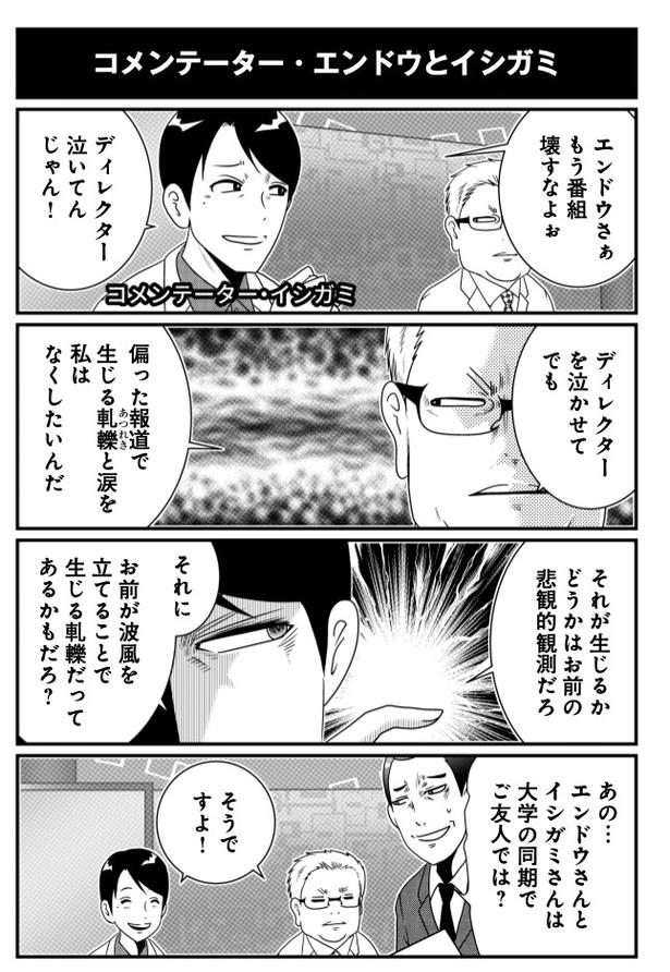 コメンテーター・エンドウとイシガミ (C)洋介犬／COMICSMART INC. 画像提供：KADOKAWA