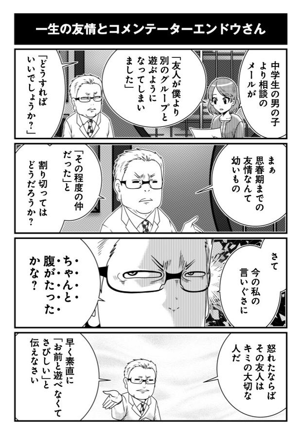 一生の友情とコメンテーターエンドウさん (C)洋介犬／COMICSMART INC. 画像提供：KADOKAWA
