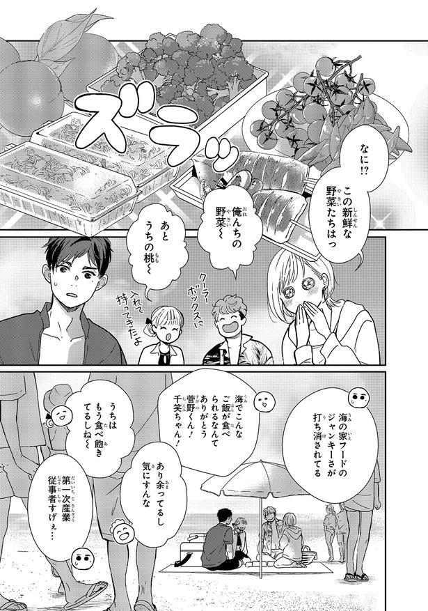 俺んちの野菜～ (C)三月 薫／KADOKAWA