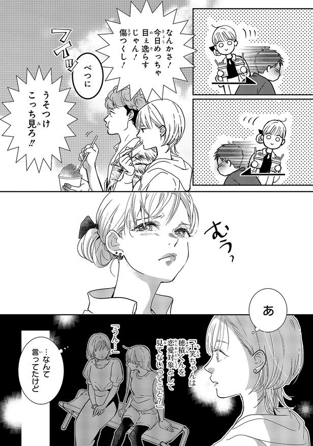 こっち見ろ！！ (C)三月 薫／KADOKAWA