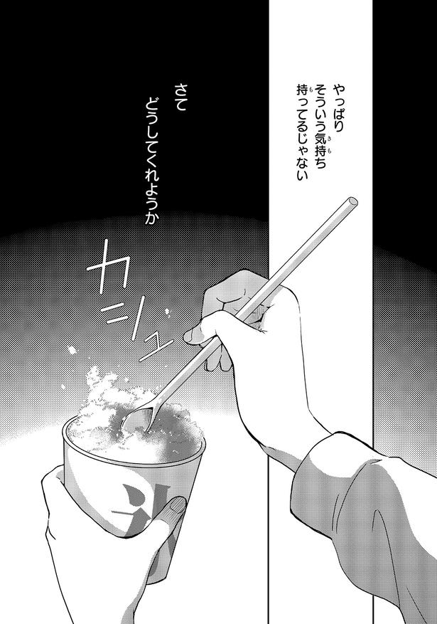 どうしてくれようか (C)三月 薫／KADOKAWA