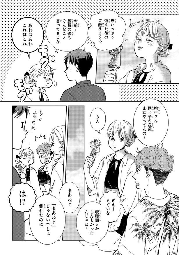 送迎まだやってんの？ (C)三月 薫／KADOKAWA