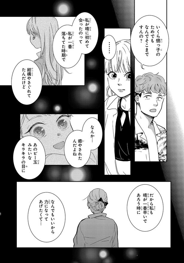 なんでそこまですんの？ (C)三月 薫／KADOKAWA