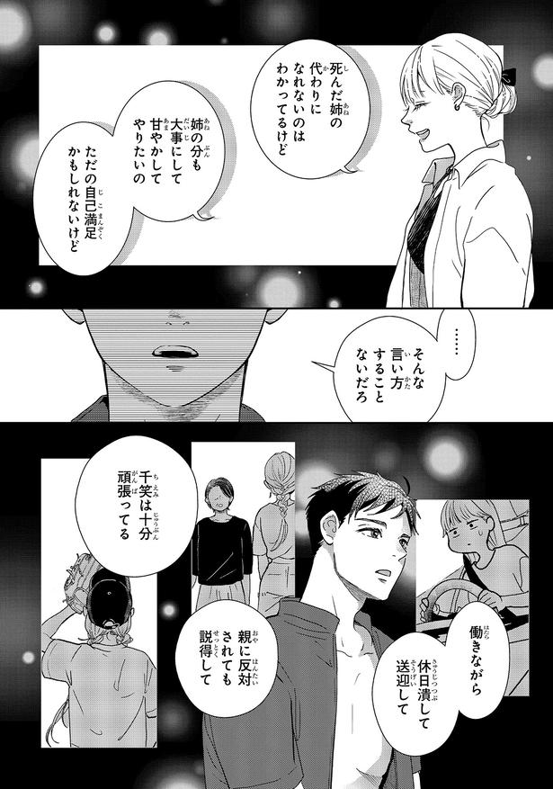 十分頑張ってる (C)三月 薫／KADOKAWA