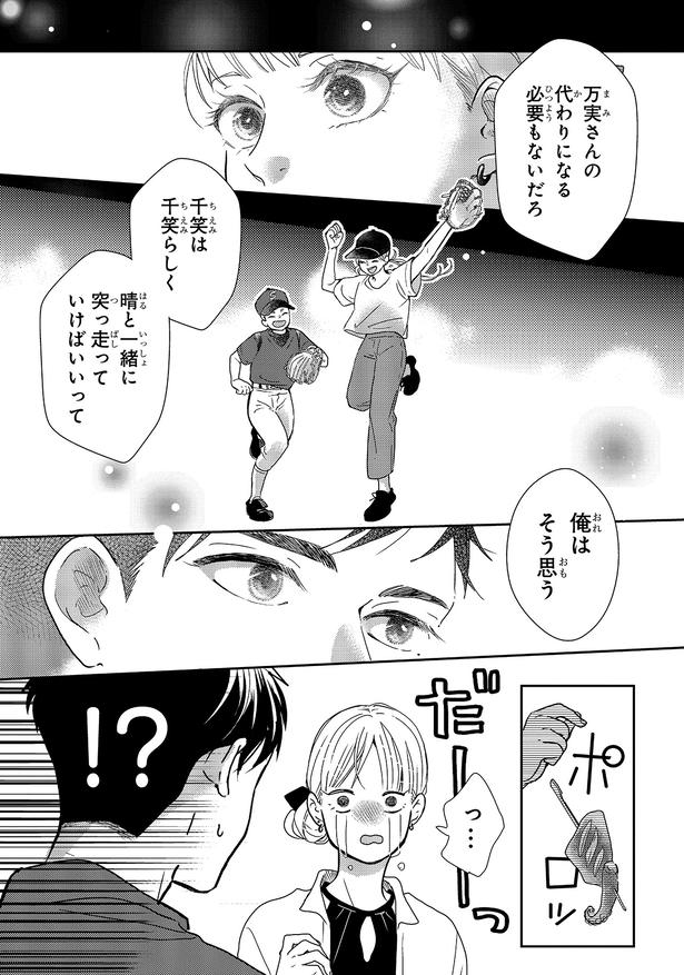 俺はそう思う (C)三月 薫／KADOKAWA