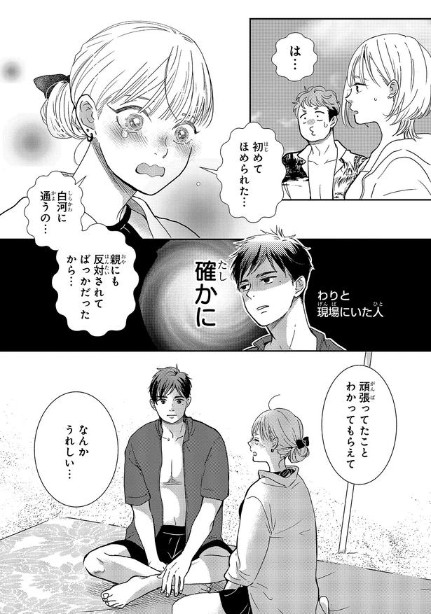 なんかうれしい… (C)三月 薫／KADOKAWA