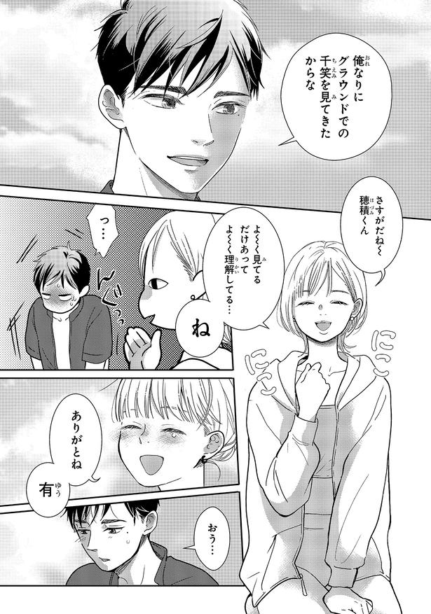 よ～く理解してる… (C)三月 薫／KADOKAWA