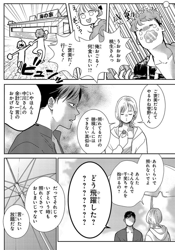ご褒美だ！ (C)三月 薫／KADOKAWA