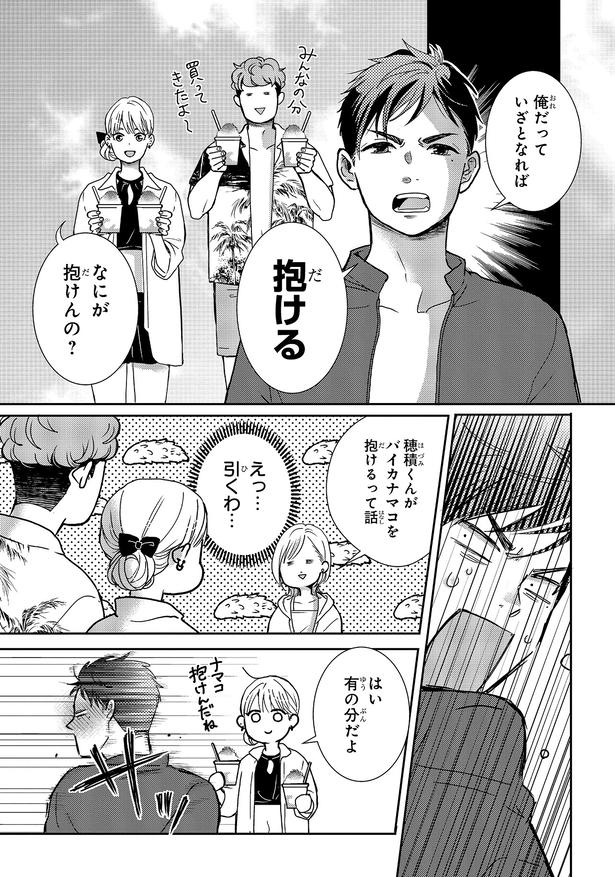 俺だっていざとなれば (C)三月 薫／KADOKAWA
