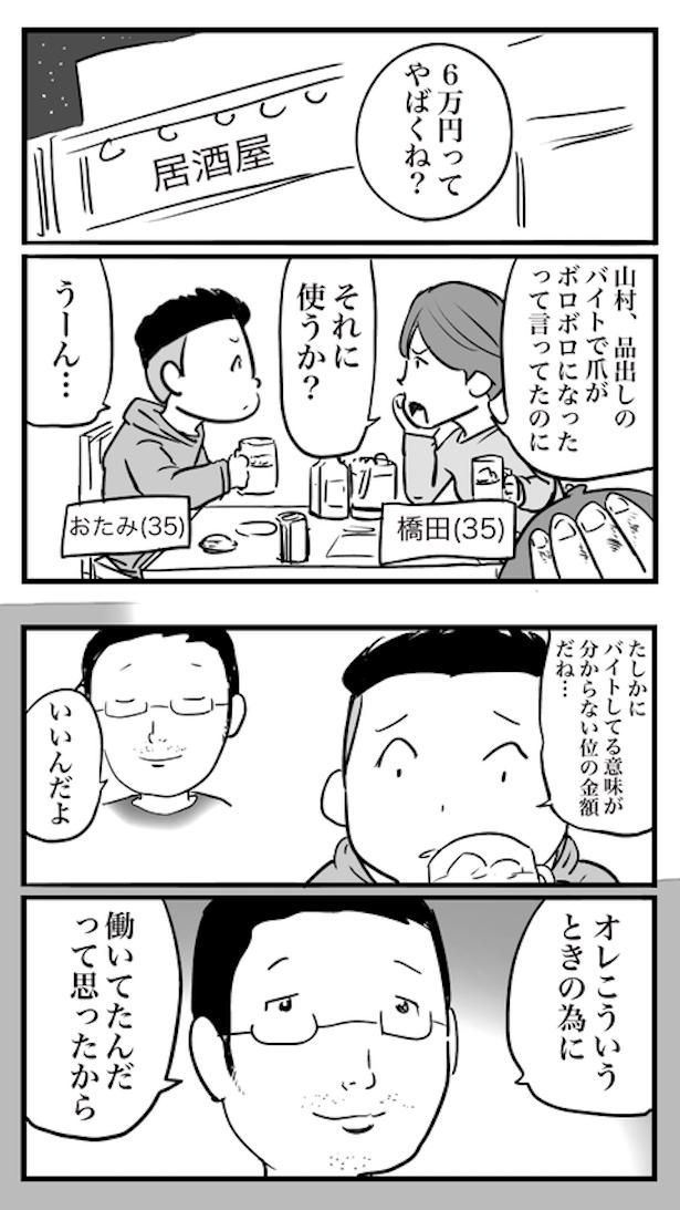 ド真面目な友達がキャバ嬢にハマった話25 画像提供：おたみ(@otamiotanomi)