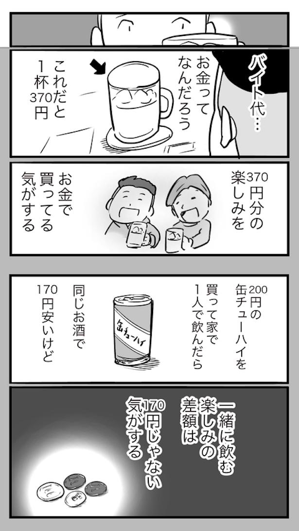 ド真面目な友達がキャバ嬢にハマった話26 画像提供：おたみ(@otamiotanomi)
