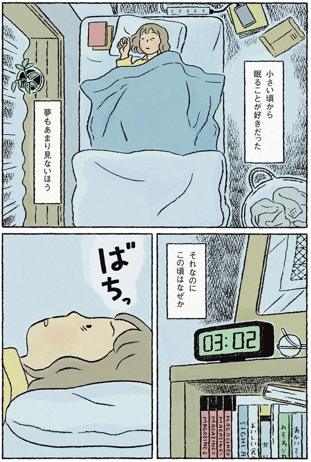 眠ることが好きだった （C）ながしまひろみ／KADOKAWA