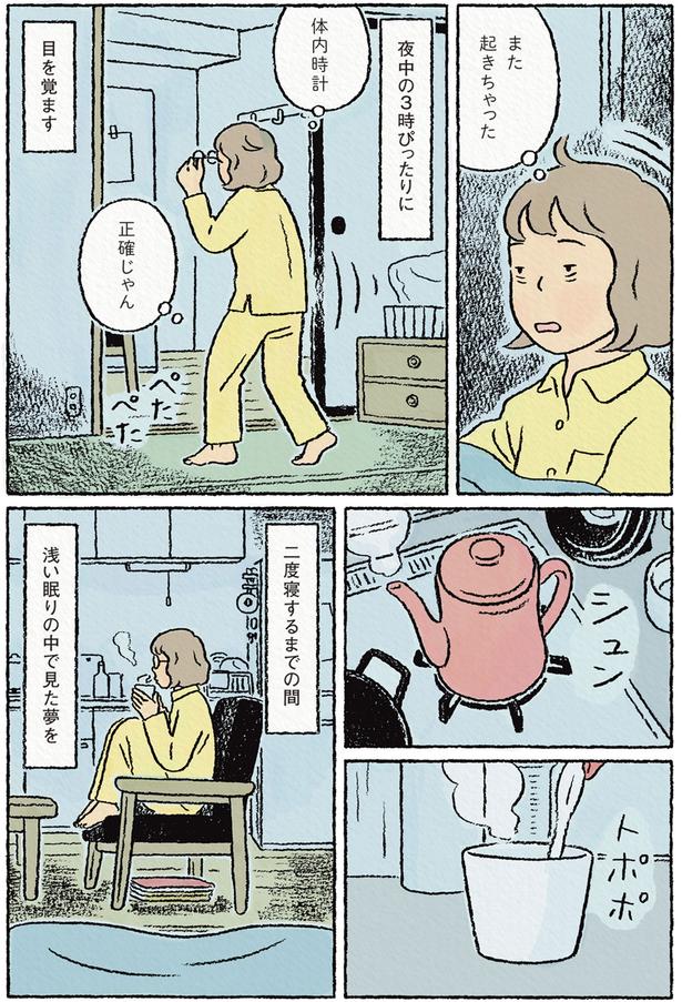 また起きちゃった （C）ながしまひろみ／KADOKAWA