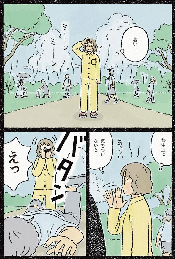 暑い… （C）ながしまひろみ／KADOKAWA
