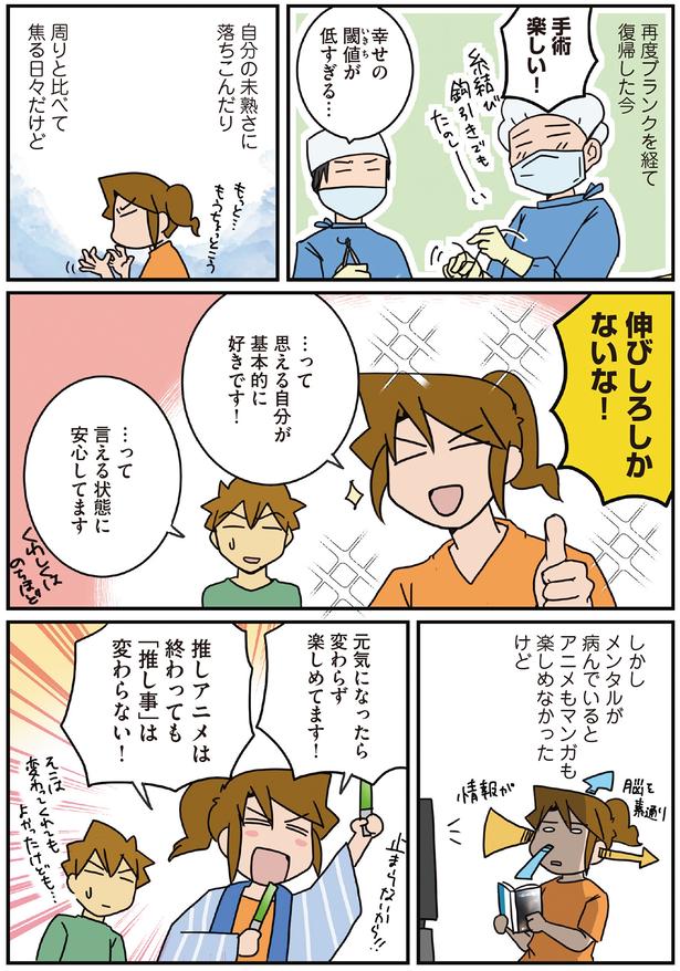「推し事」は変わらない！ （C）さーたり／KADOKAWA