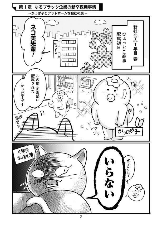 『ゆるブラック！〜220人の会社に5年いて160人辞めた話〜』01 画像提供：(C)かっぱ子／ヒーローズ