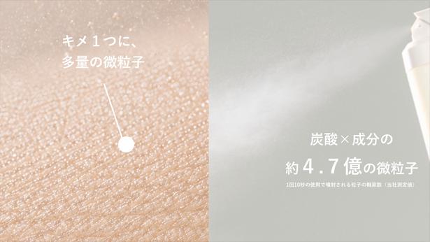 1回10秒の使用で、約4.7億(※2)の微粒子が肌のキメ一つひとつに届く「ハイピクセル」設計