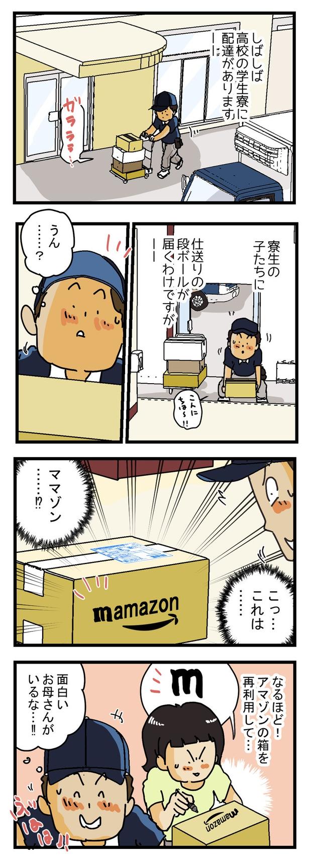 仕送りにチョイ足し1 画像提供：ゆきたこーすけ(@kosukeyukita)
