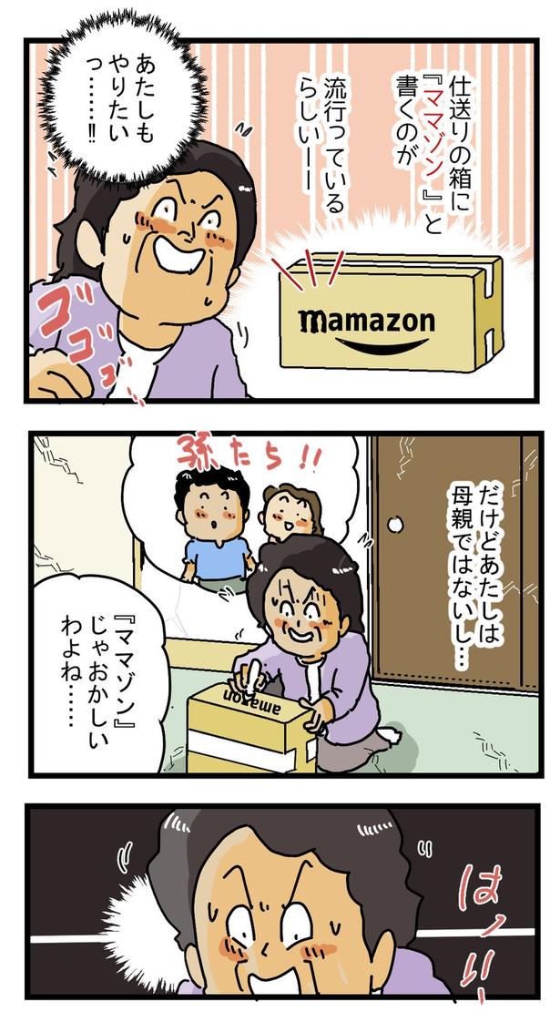 孫にチョイ足し1 画像提供：ゆきたこーすけ(@kosukeyukita)