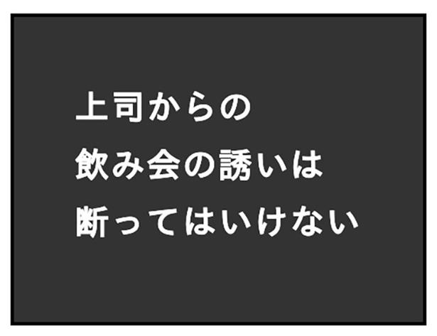 【上司のルール】上司の誘いは_P04 ぷく子(@pukukoOL)