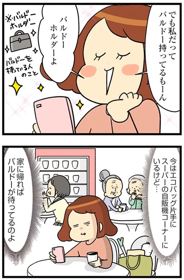 でも私だってバルドー持ってるもーん （C）エレパトちゃん、ユキミ／KADOKAWA