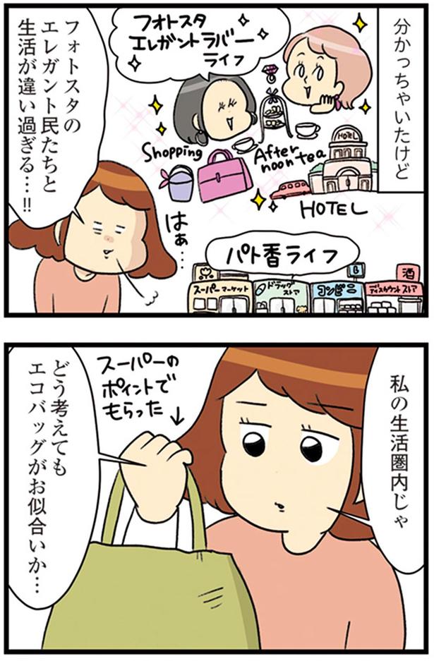 エコバッグがお似合いか… （C）エレパトちゃん、ユキミ／KADOKAWA