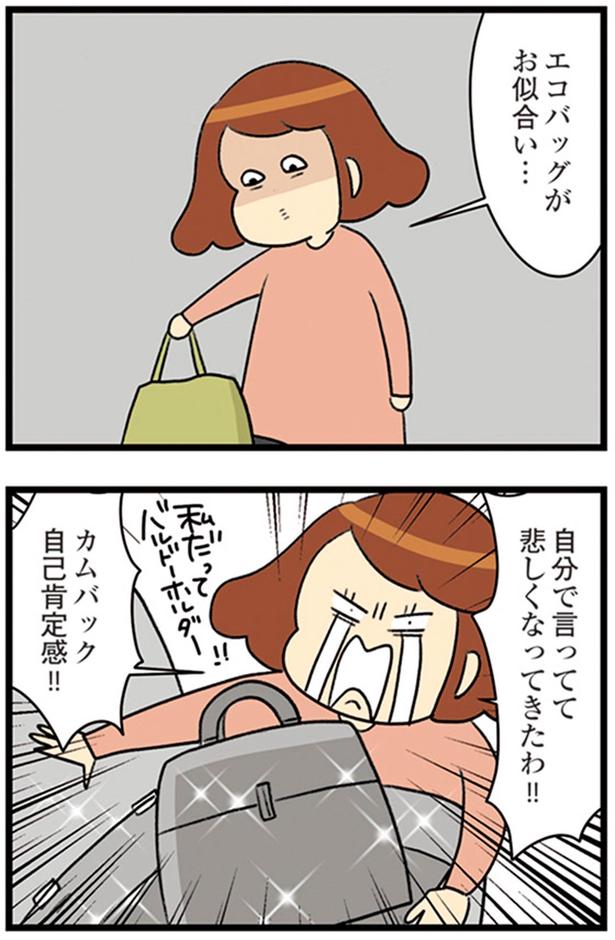 カムバック自己肯定感！！ （C）エレパトちゃん、ユキミ／KADOKAWA
