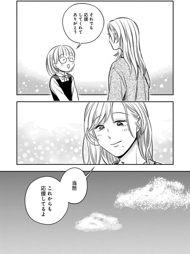 これからも応援してるよ （C）綿野マイコ／KADOKAWA