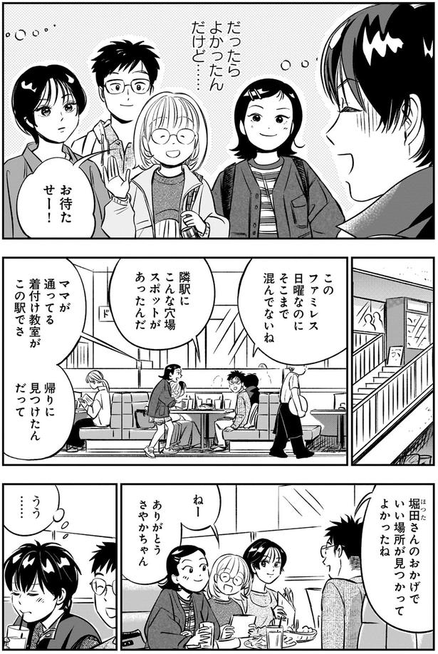 いい場所が見つかってよかったね （C）綿野マイコ／KADOKAWA