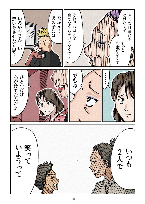 どちらかの家庭が崩壊する漫画2_0053