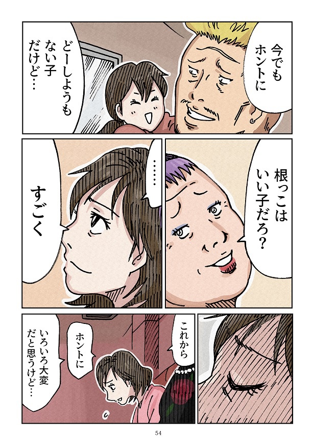 どちらかの家庭が崩壊する漫画2_0054