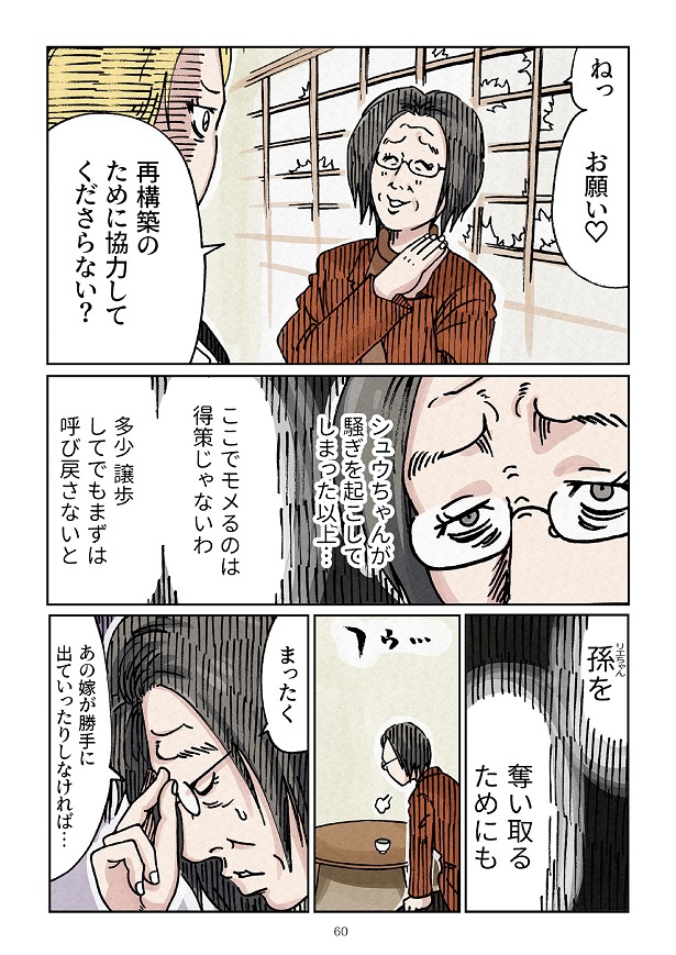 どちらかの家庭が崩壊する漫画2_0060